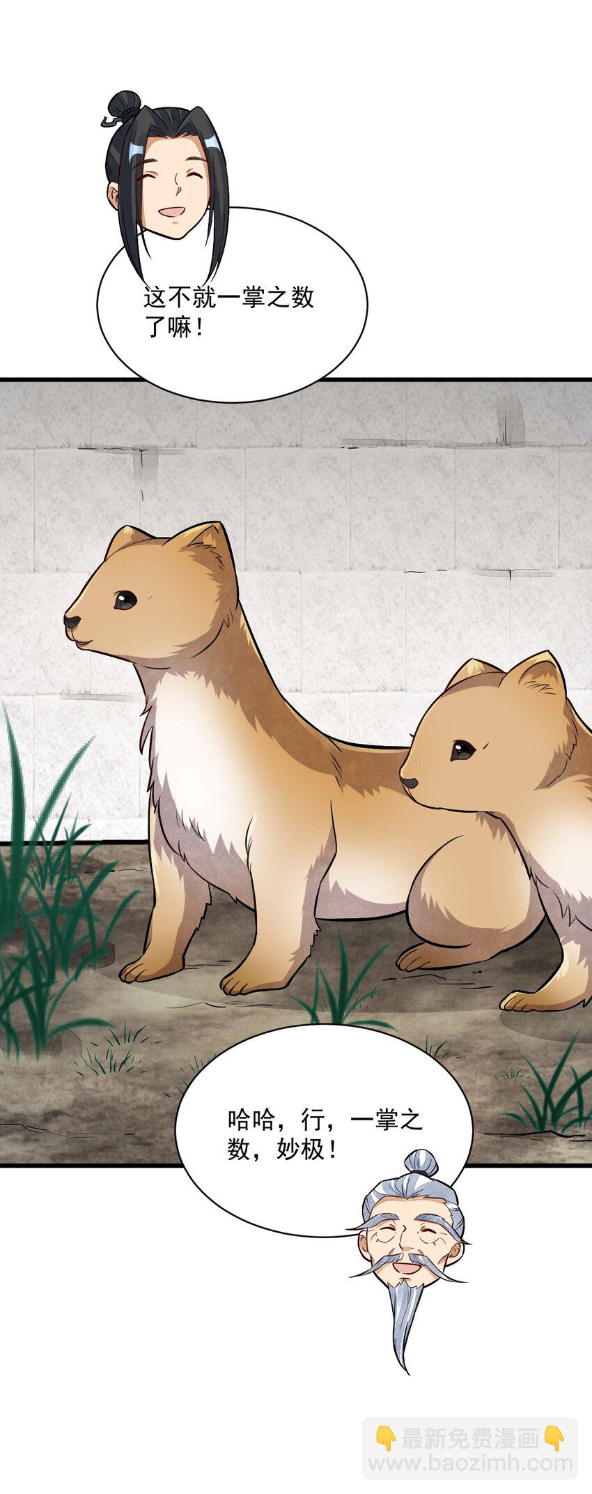 爛柯棋緣 - 211 211 - 4