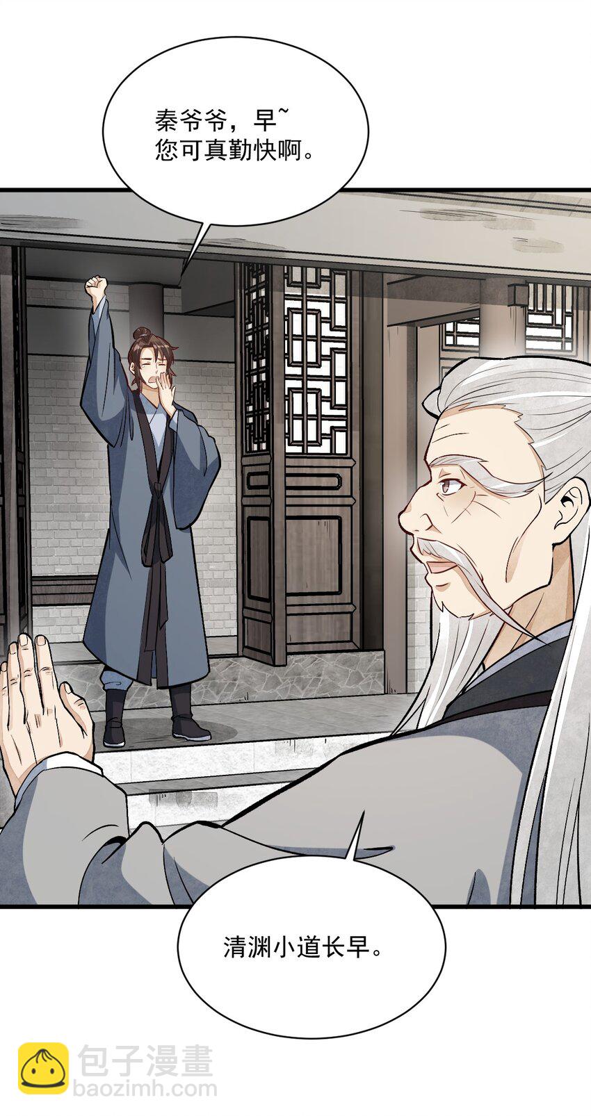 爛柯棋緣 - 211 211 - 4