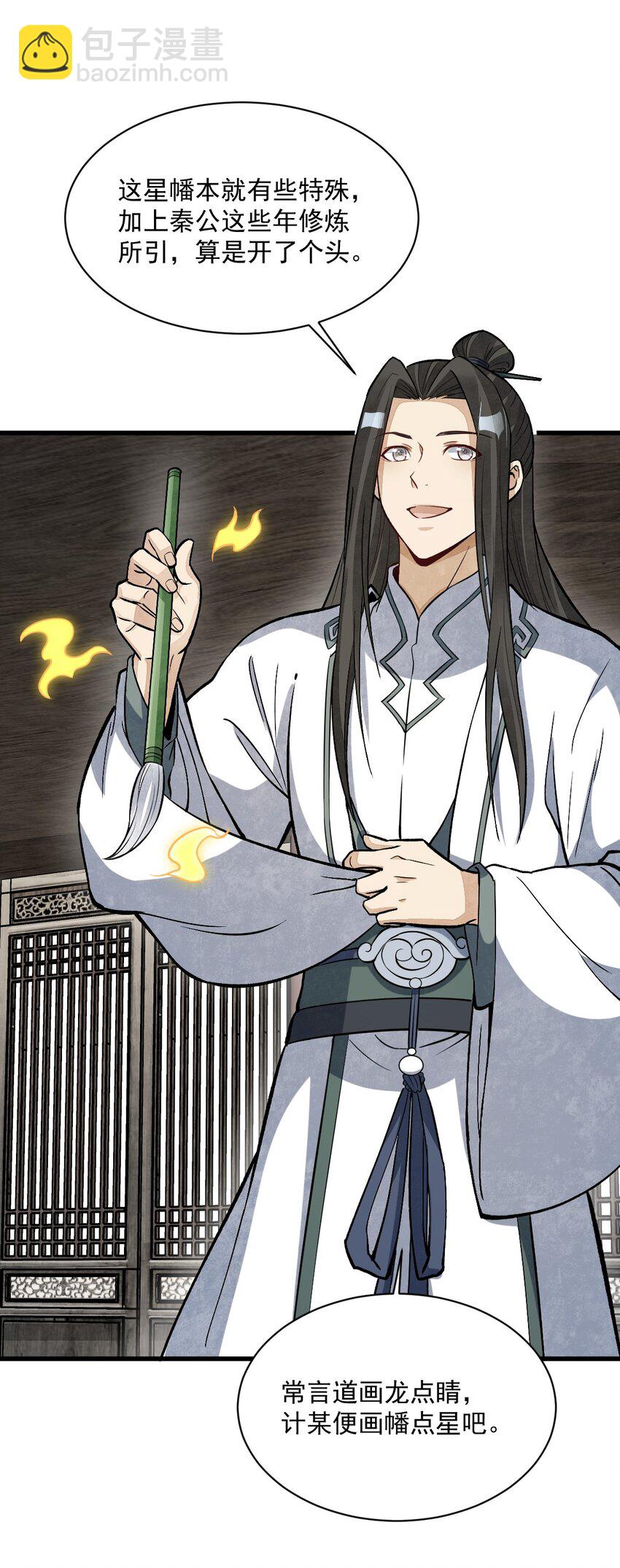 爛柯棋緣 - 211 211 - 7