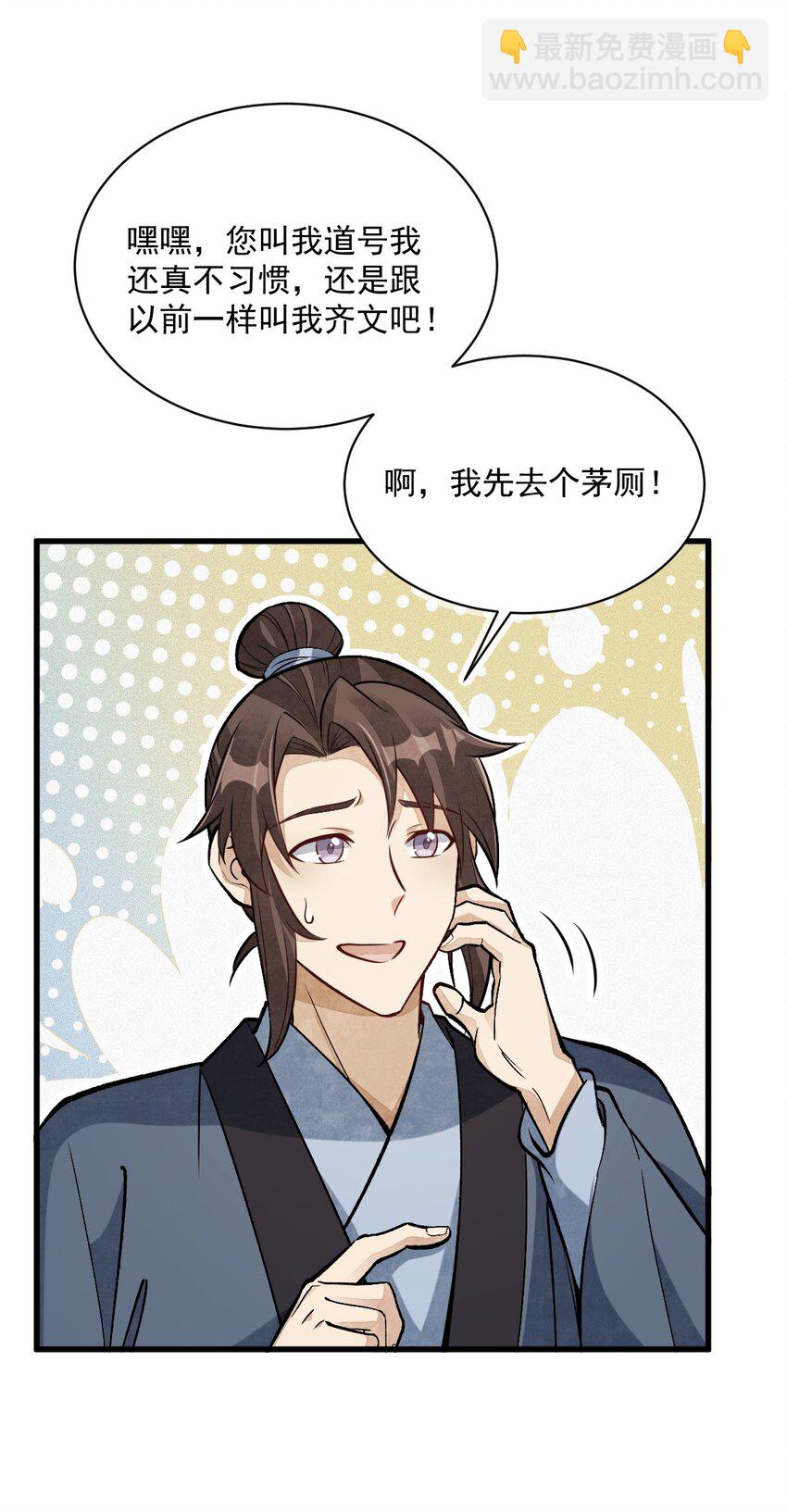 爛柯棋緣 - 211 211 - 5