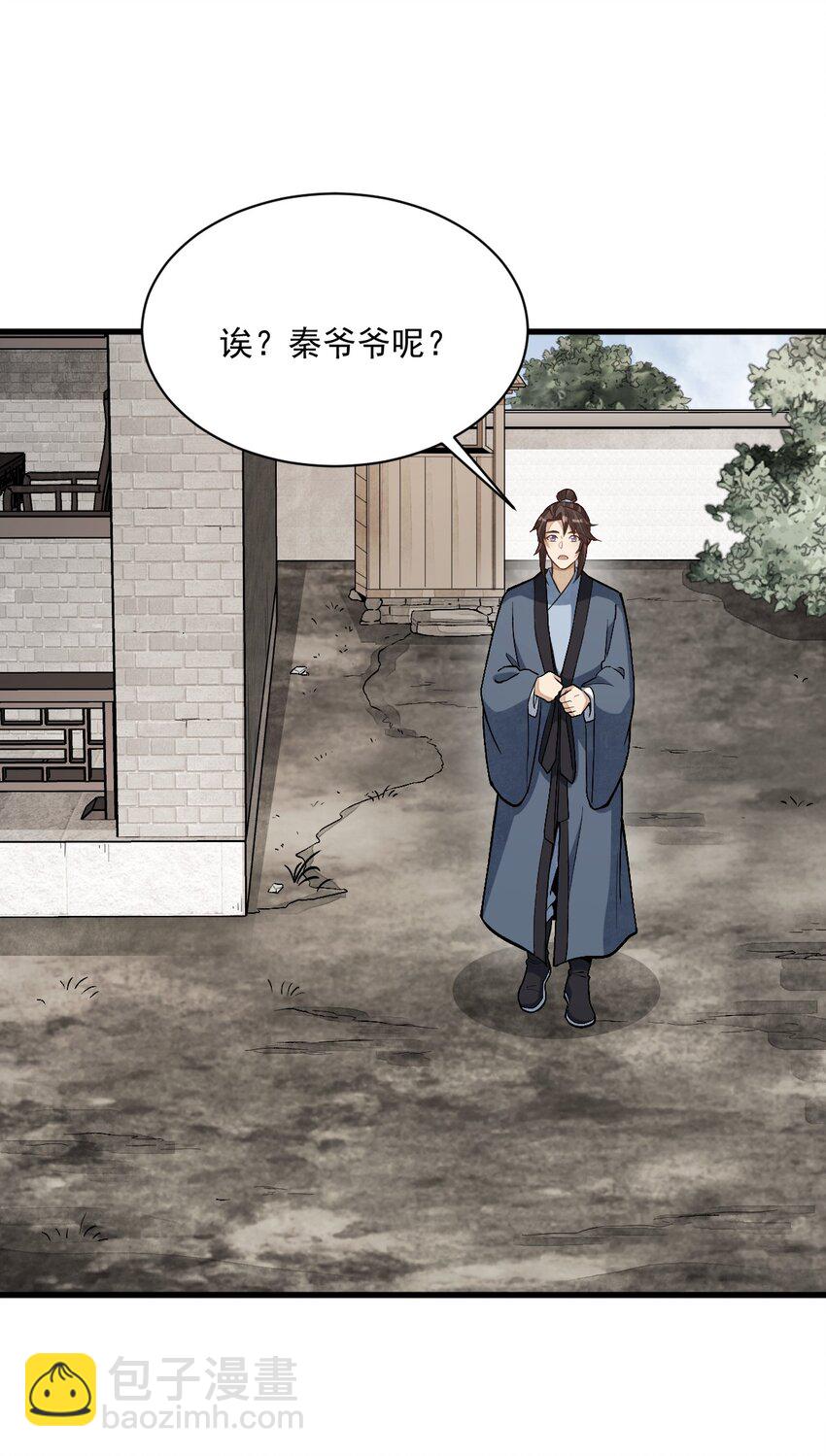 爛柯棋緣 - 211 211 - 1