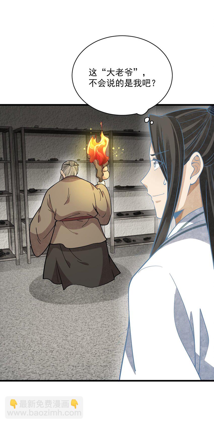 爛柯棋緣 - 213 213 - 1