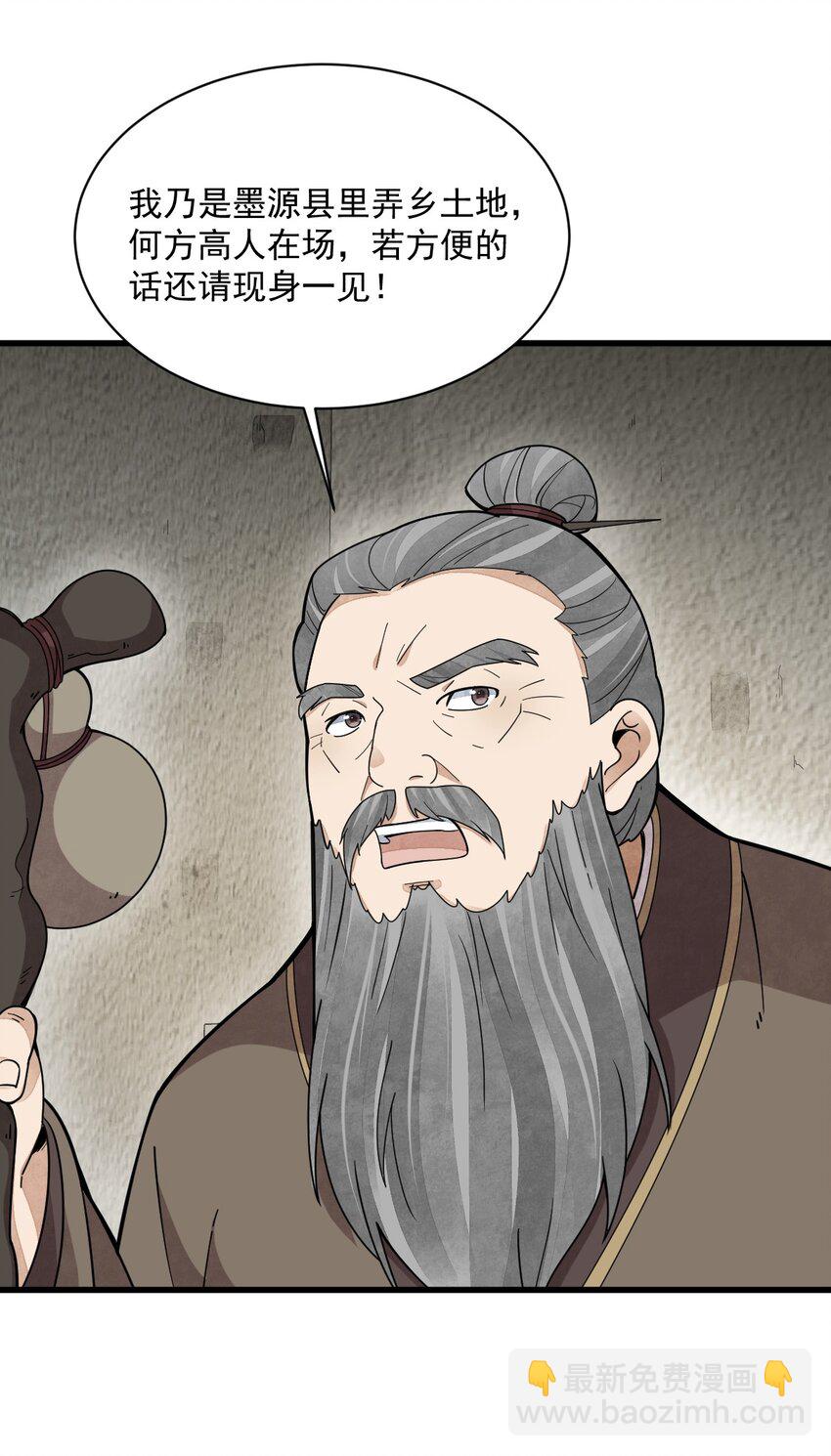 爛柯棋緣 - 213 213 - 2