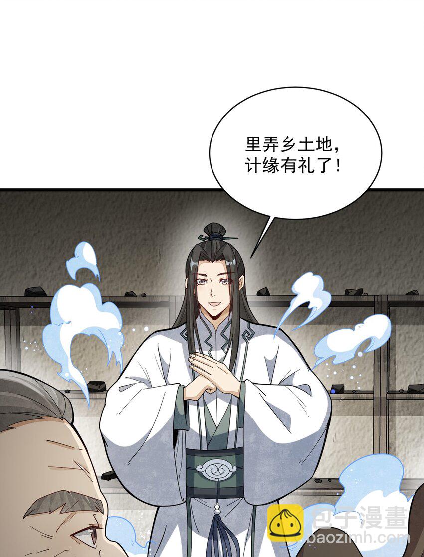 爛柯棋緣 - 213 213 - 3