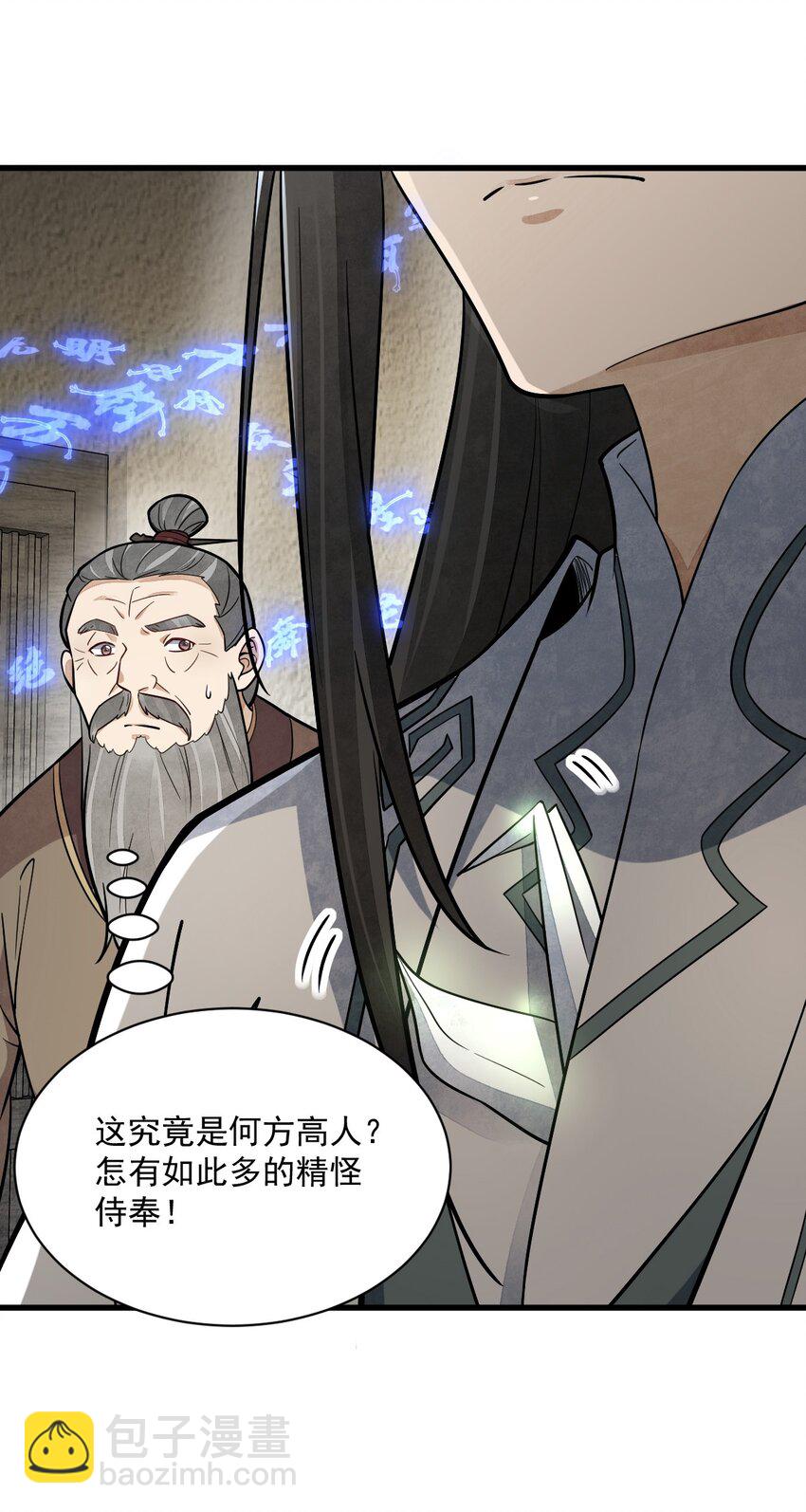 爛柯棋緣 - 213 213 - 4