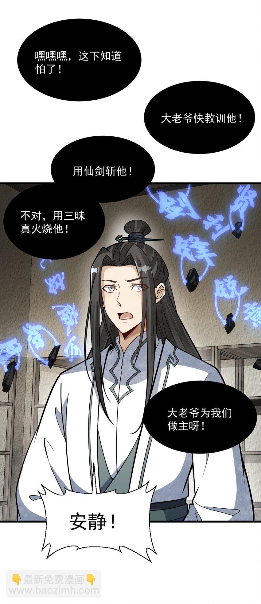 爛柯棋緣 - 213 213 - 6