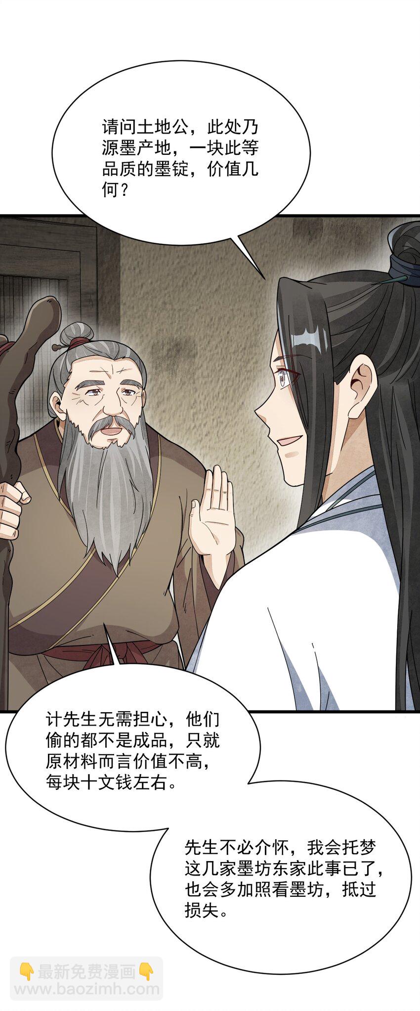 爛柯棋緣 - 213 213 - 1