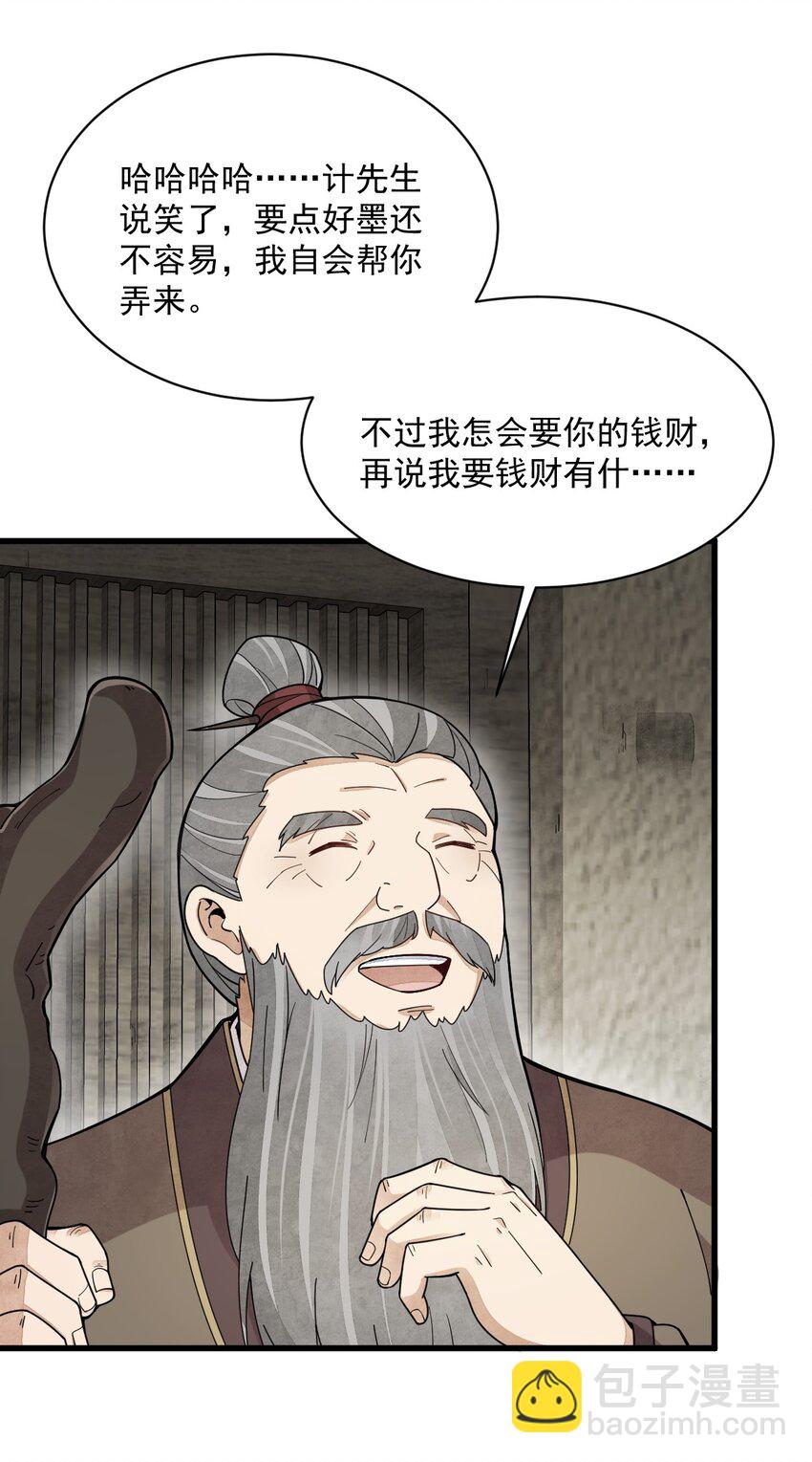 爛柯棋緣 - 213 213 - 3