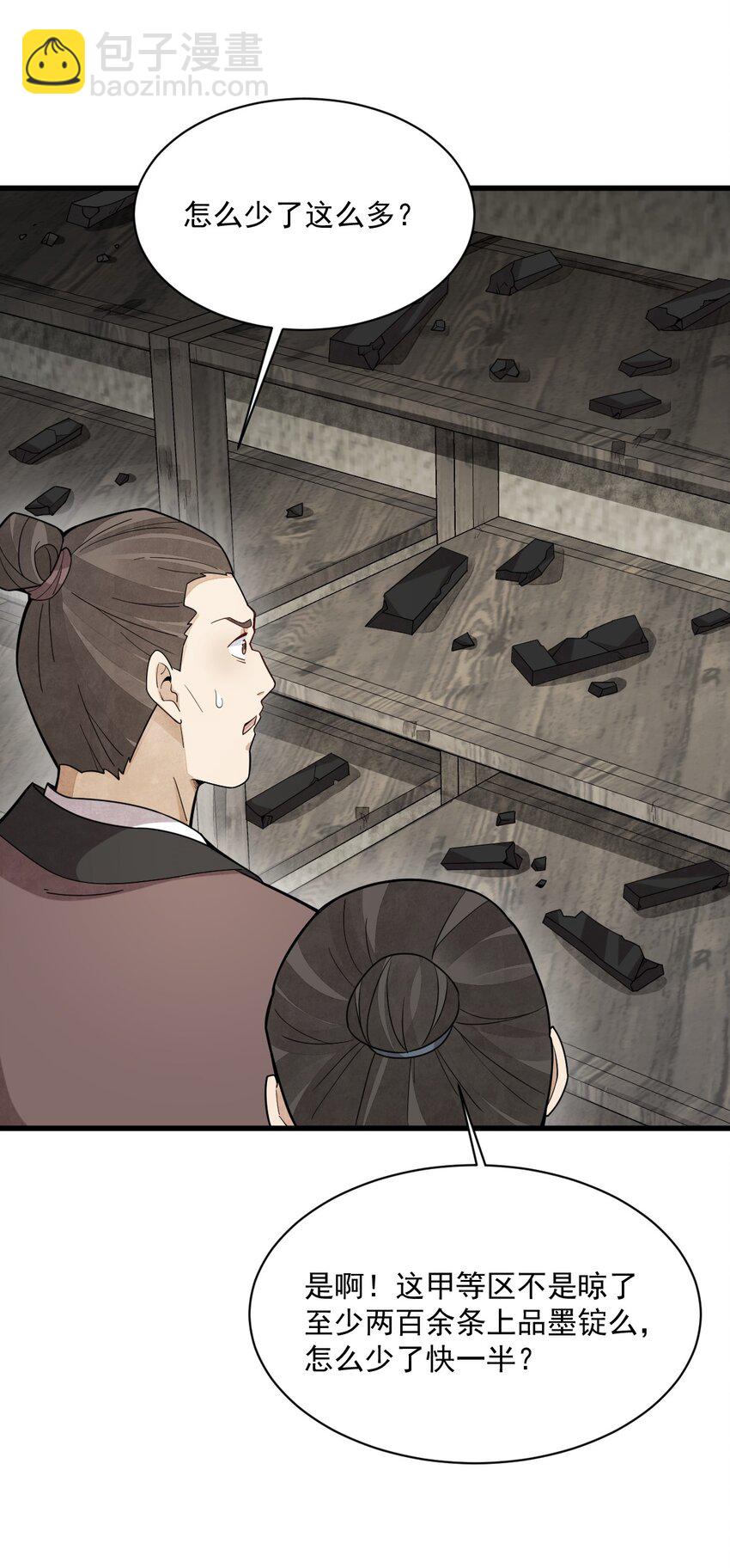 爛柯棋緣 - 213 213 - 4