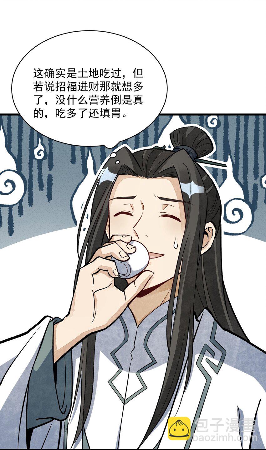 爛柯棋緣 - 215 215 - 4