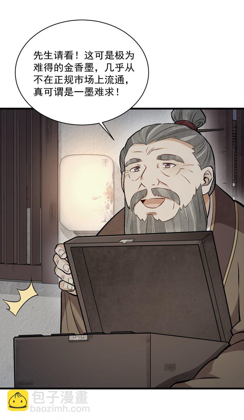 爛柯棋緣 - 215 215 - 1