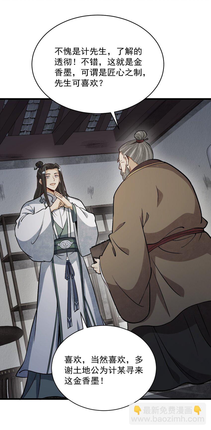 爛柯棋緣 - 215 215 - 3