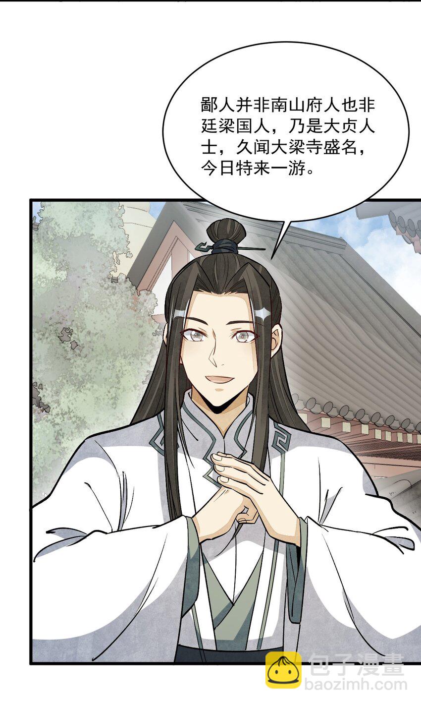 爛柯棋緣 - 215 215 - 1