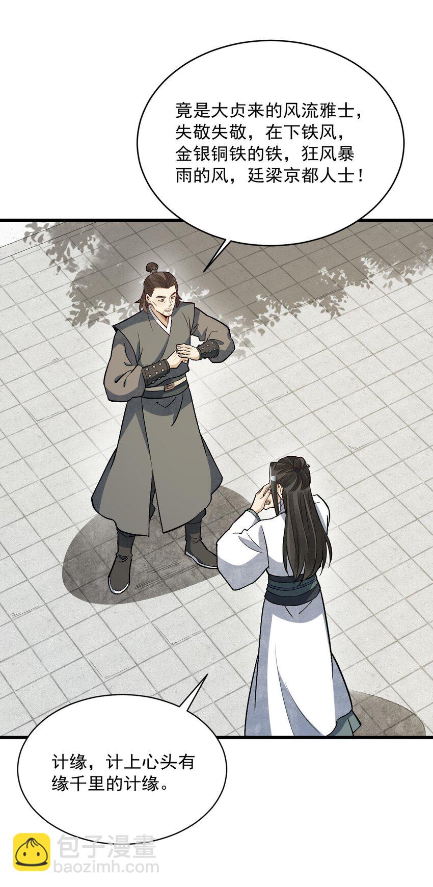 爛柯棋緣 - 215 215 - 2