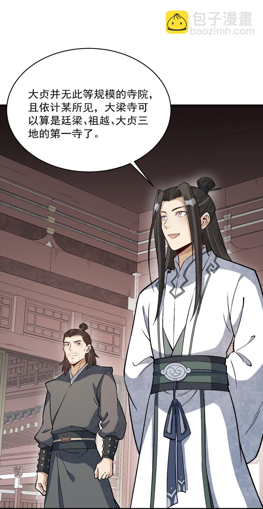 爛柯棋緣 - 215 215 - 4