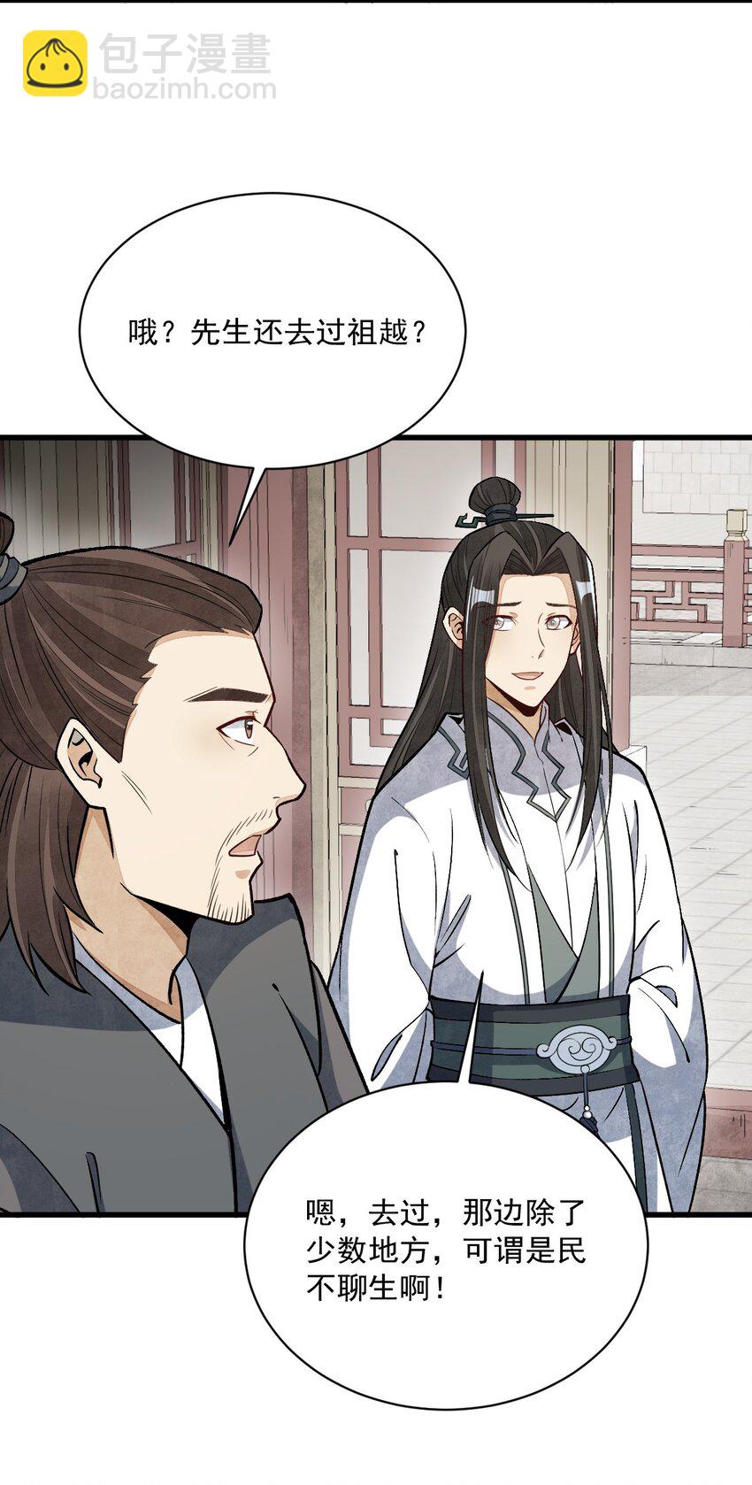 爛柯棋緣 - 215 215 - 5