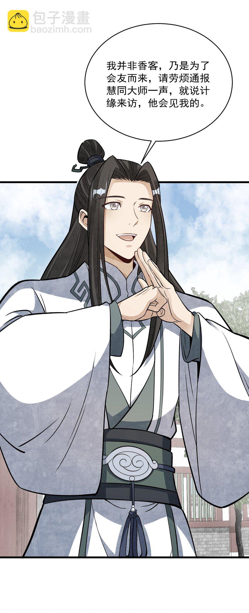 爛柯棋緣 - 215 215 - 2