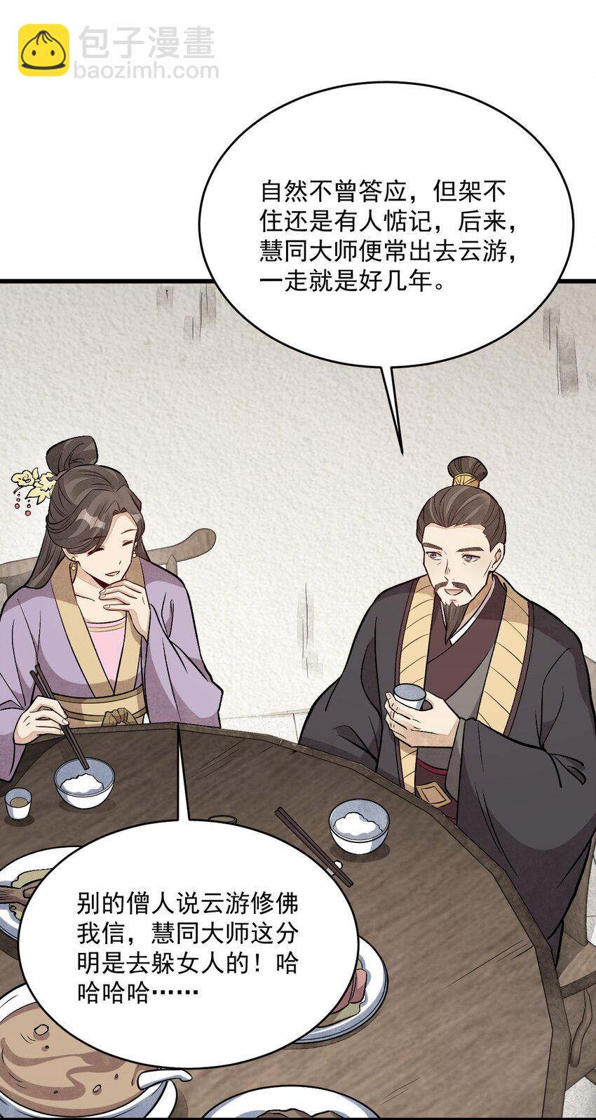 爛柯棋緣 - 215 215 - 6