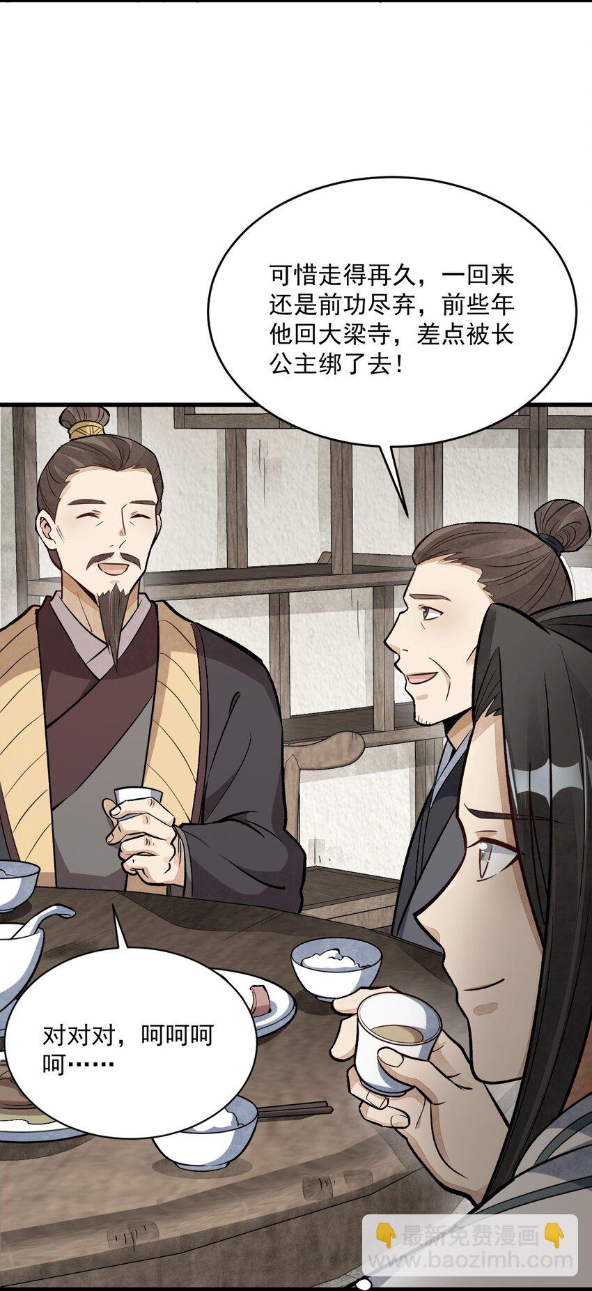 爛柯棋緣 - 215 215 - 7