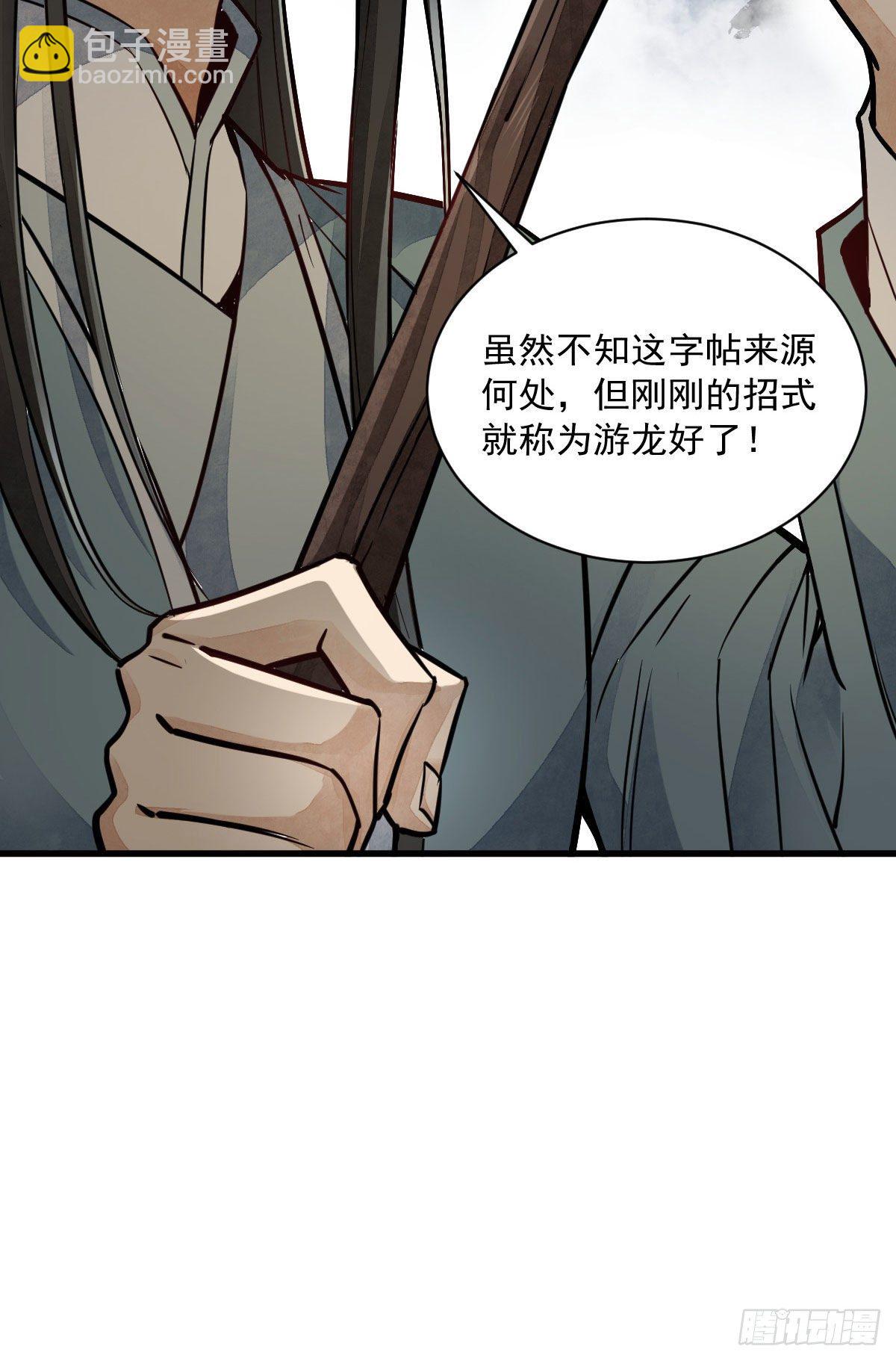 爛柯棋緣 - 第22話(2/2) - 1