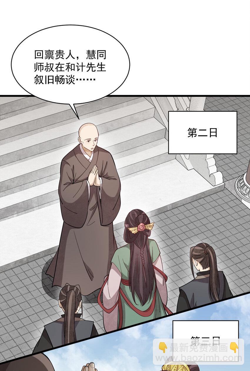 爛柯棋緣 - 217 217(1/2) - 4