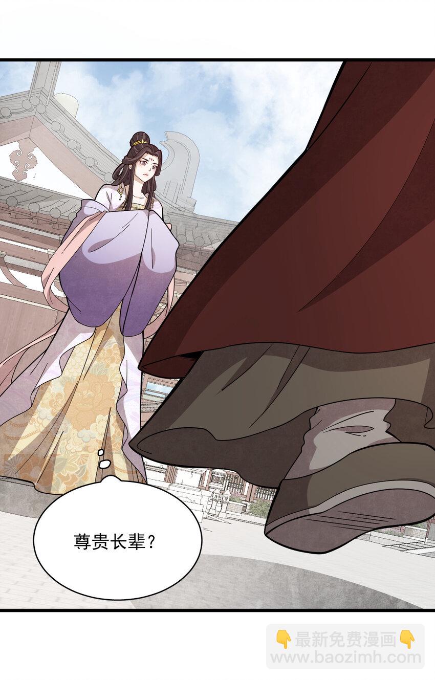 爛柯棋緣 - 217 217(1/2) - 6