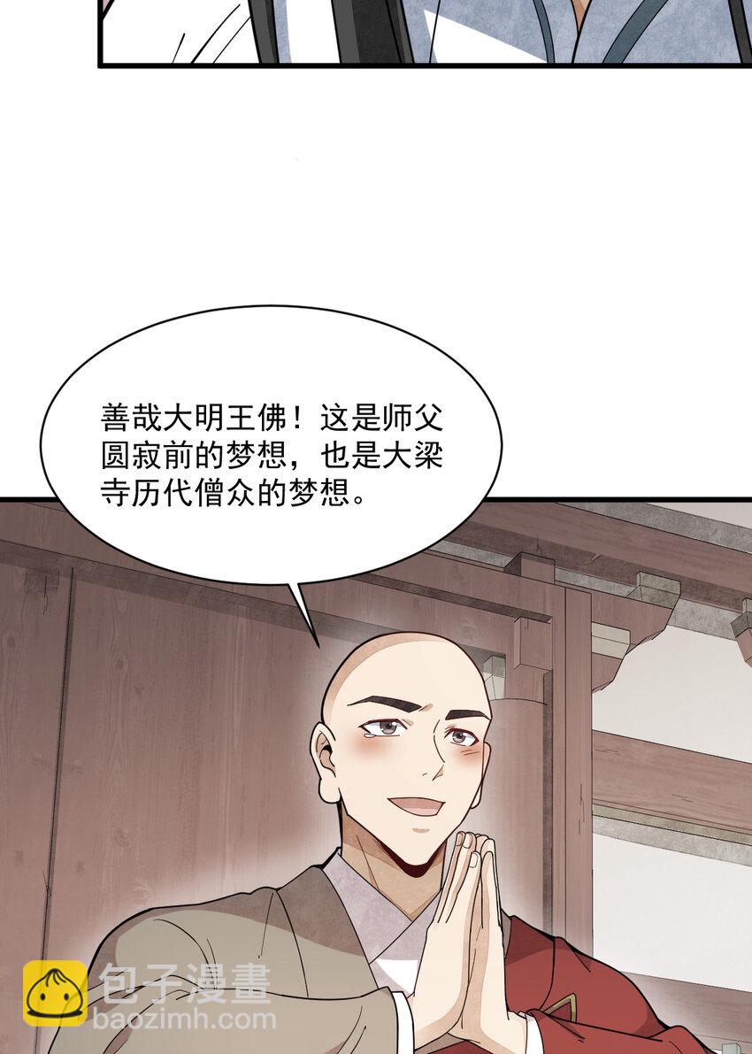 爛柯棋緣 - 217 217(1/2) - 4