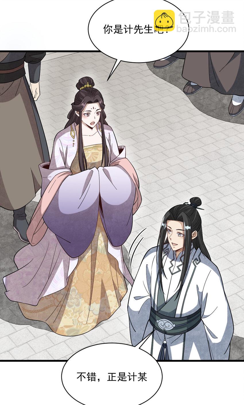 爛柯棋緣 - 217 217(1/2) - 8