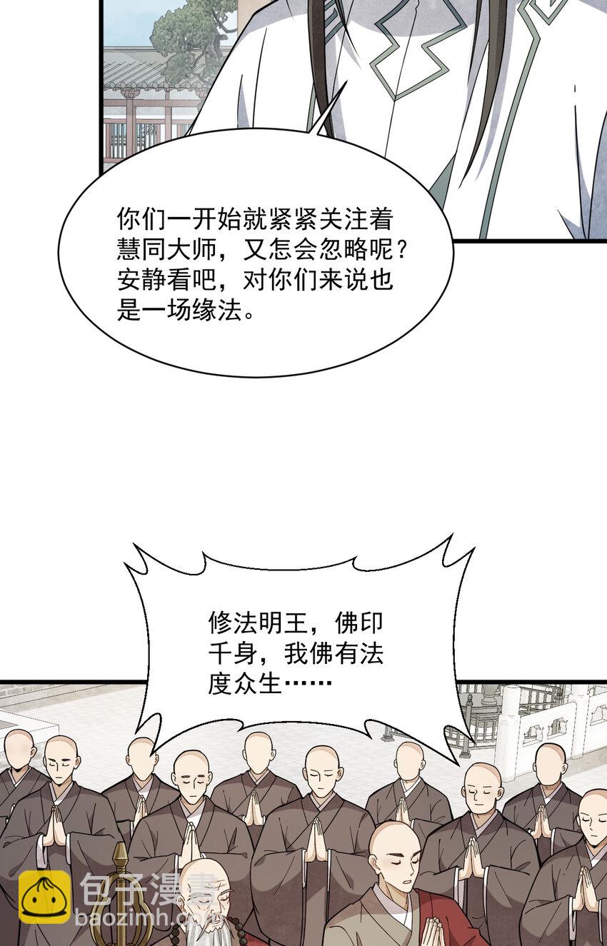 爛柯棋緣 - 217 217(1/2) - 5