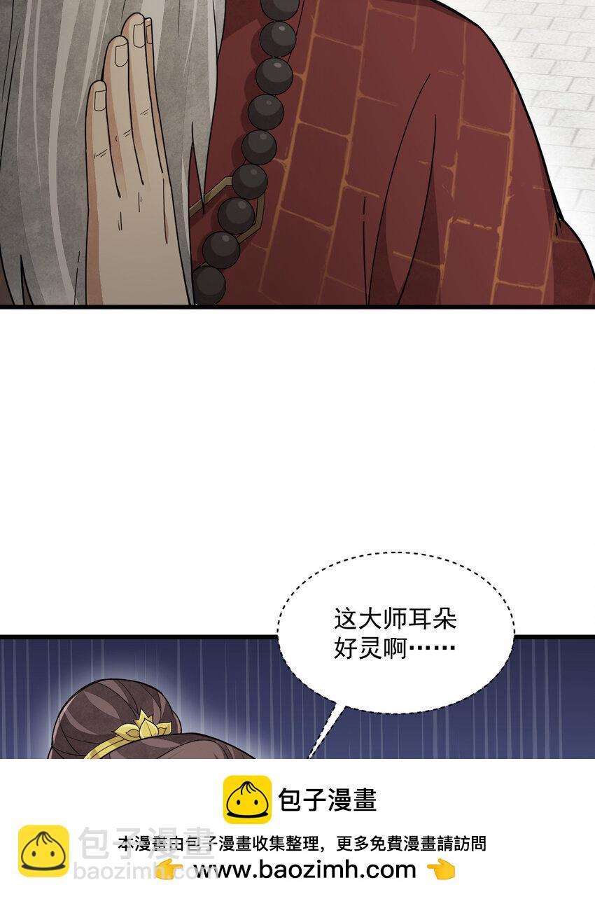 爛柯棋緣 - 217 217(1/2) - 2