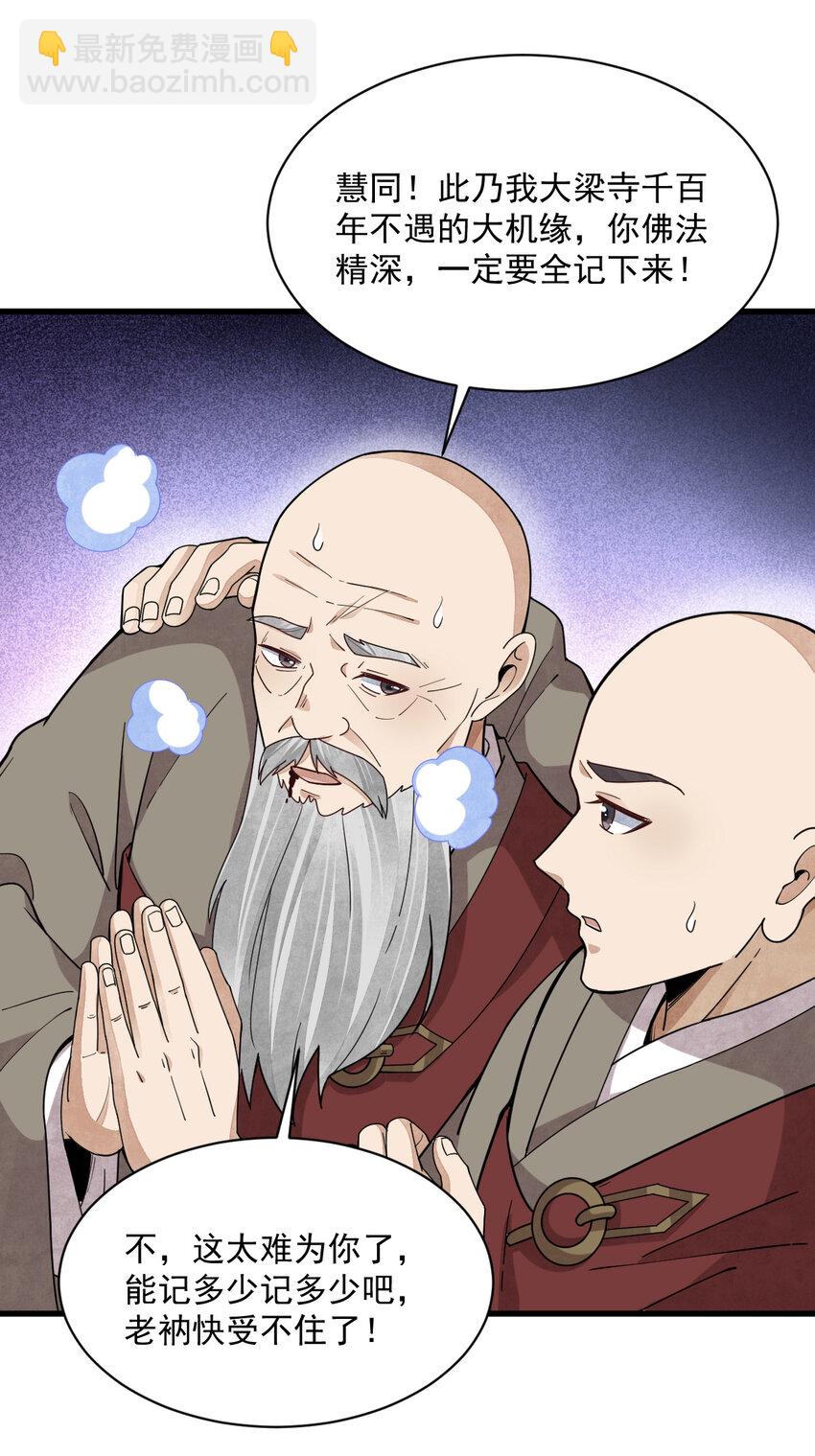 爛柯棋緣 - 219 219 - 4