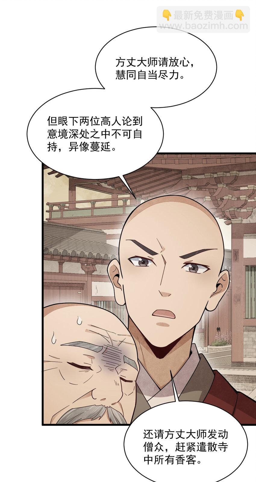 爛柯棋緣 - 219 219 - 5