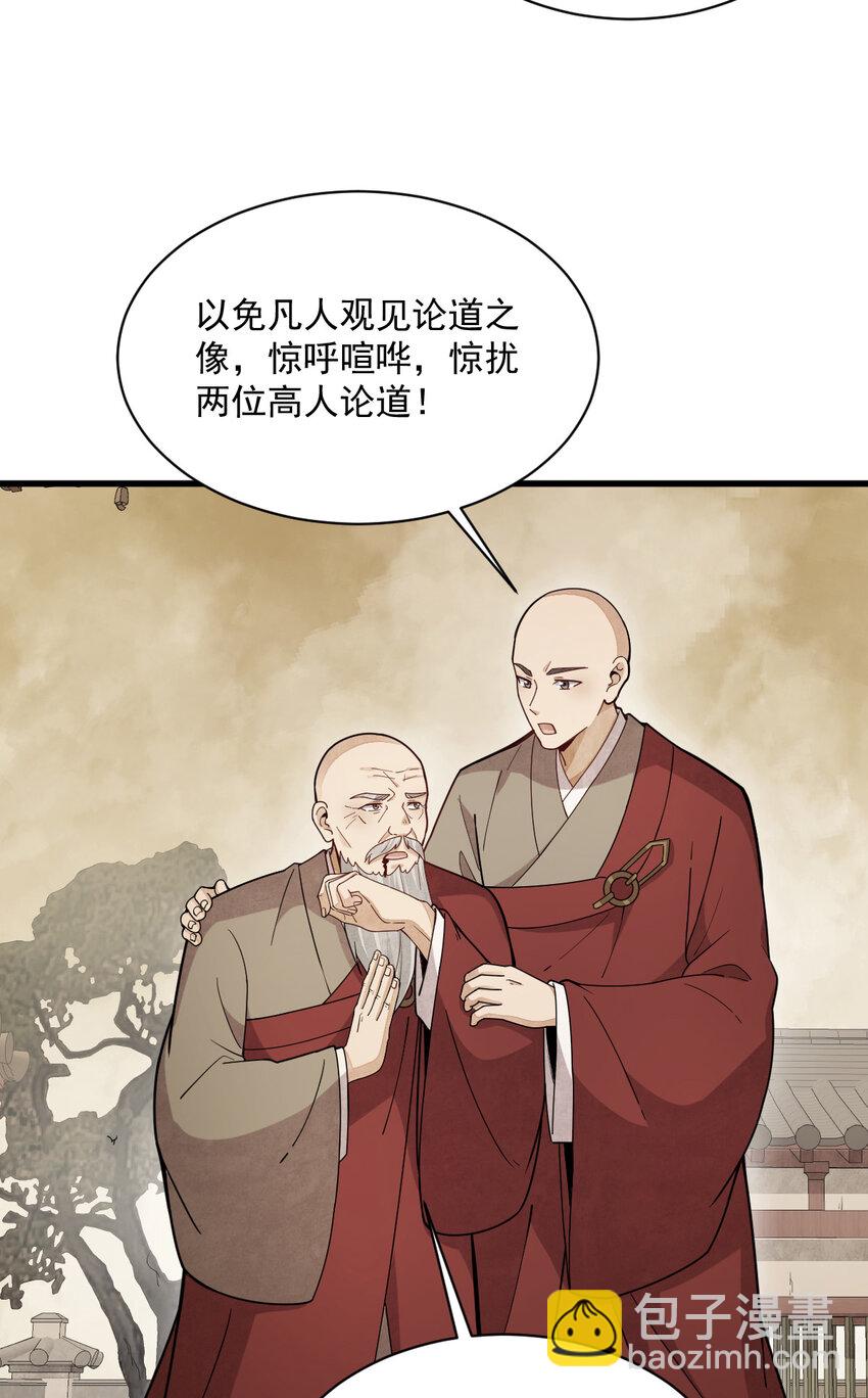 爛柯棋緣 - 219 219 - 6