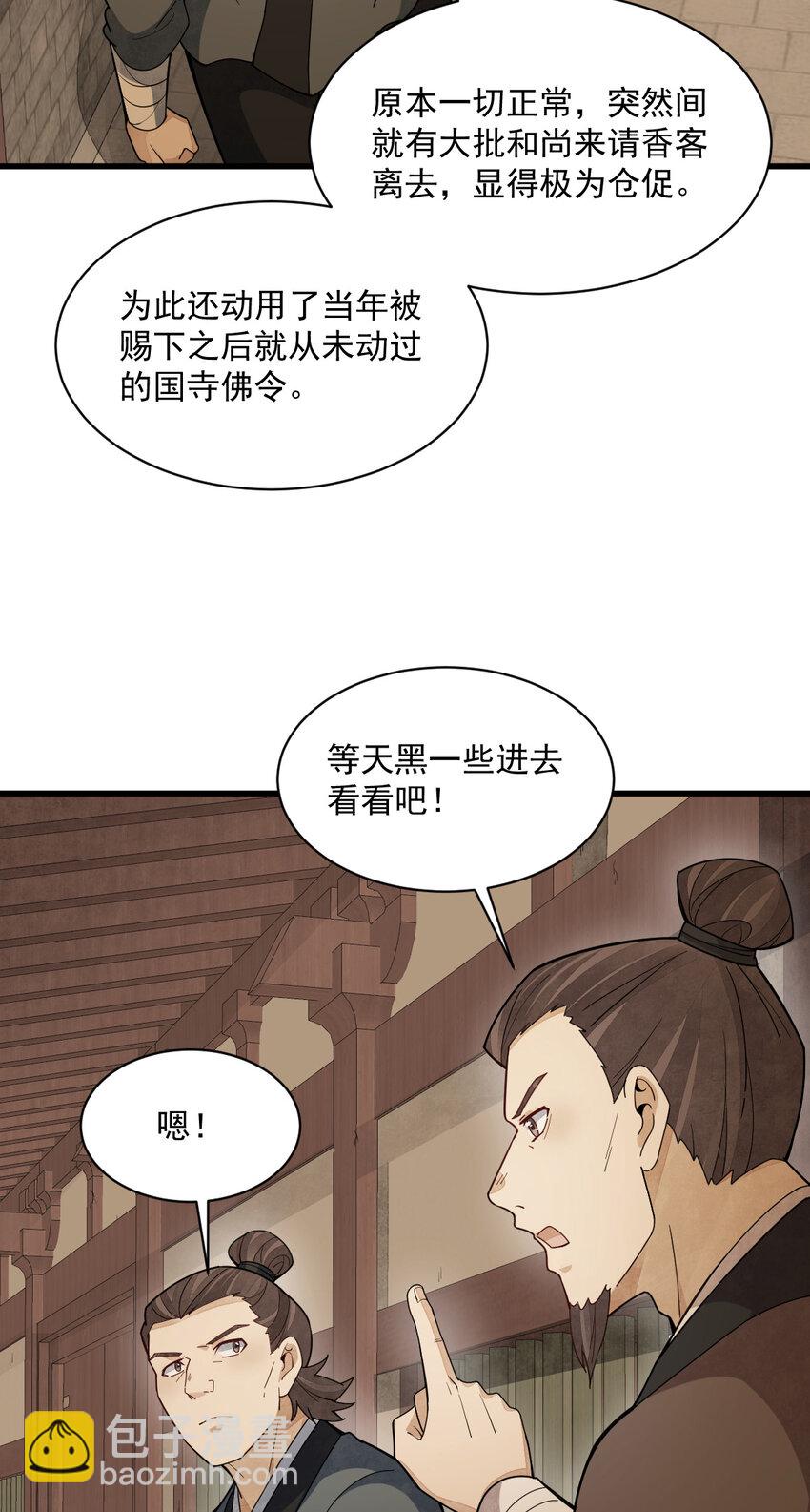 爛柯棋緣 - 219 219 - 1