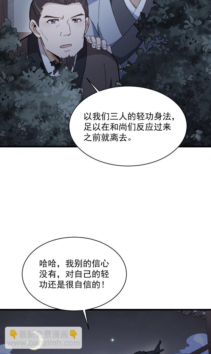 爛柯棋緣 - 219 219 - 4