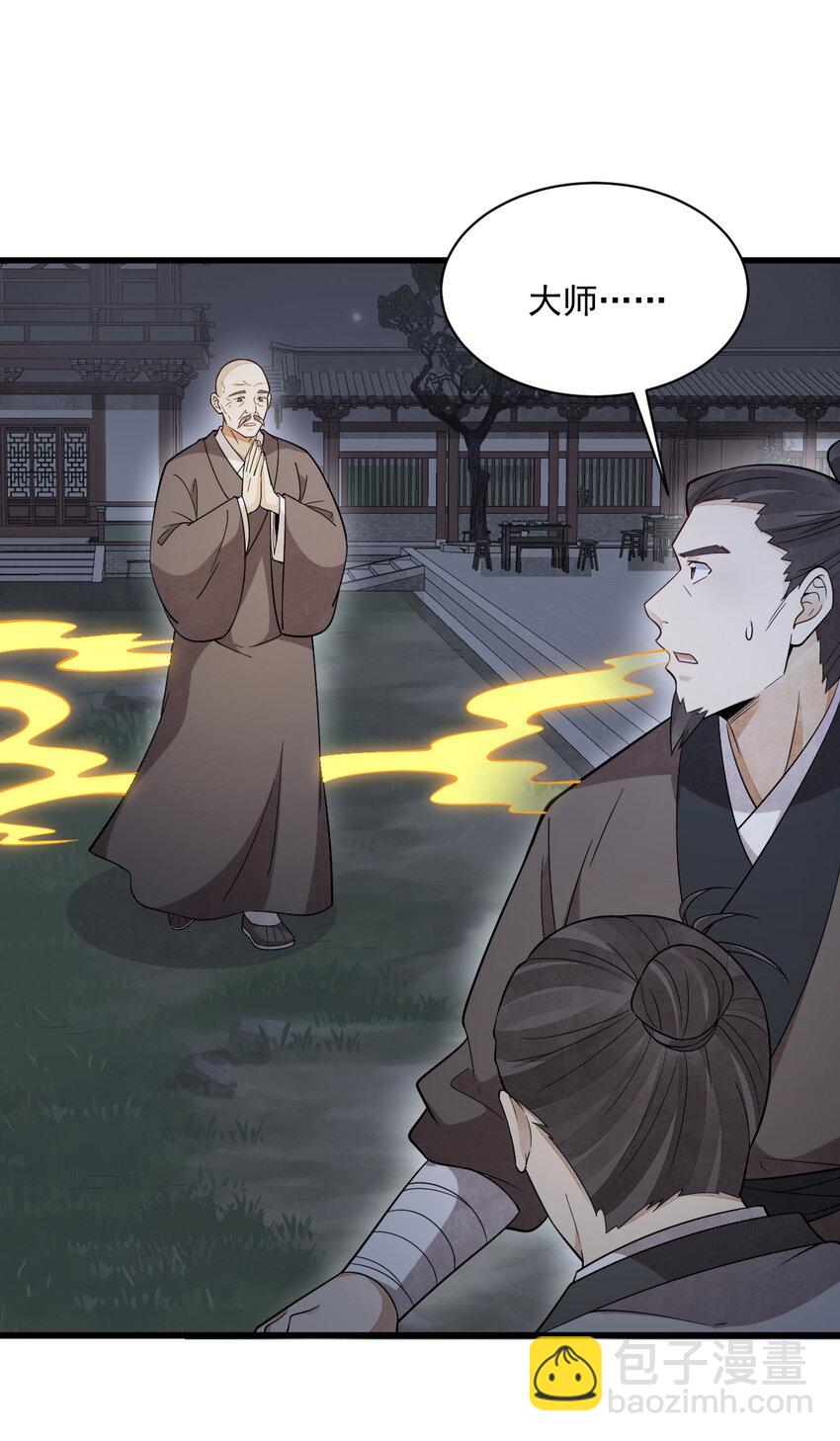 爛柯棋緣 - 219 219 - 4