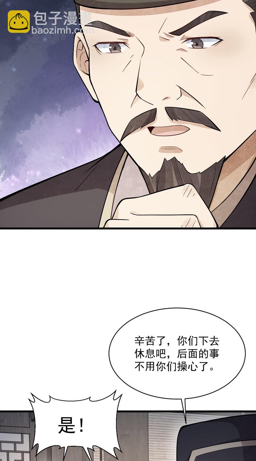 爛柯棋緣 - 219 219 - 4