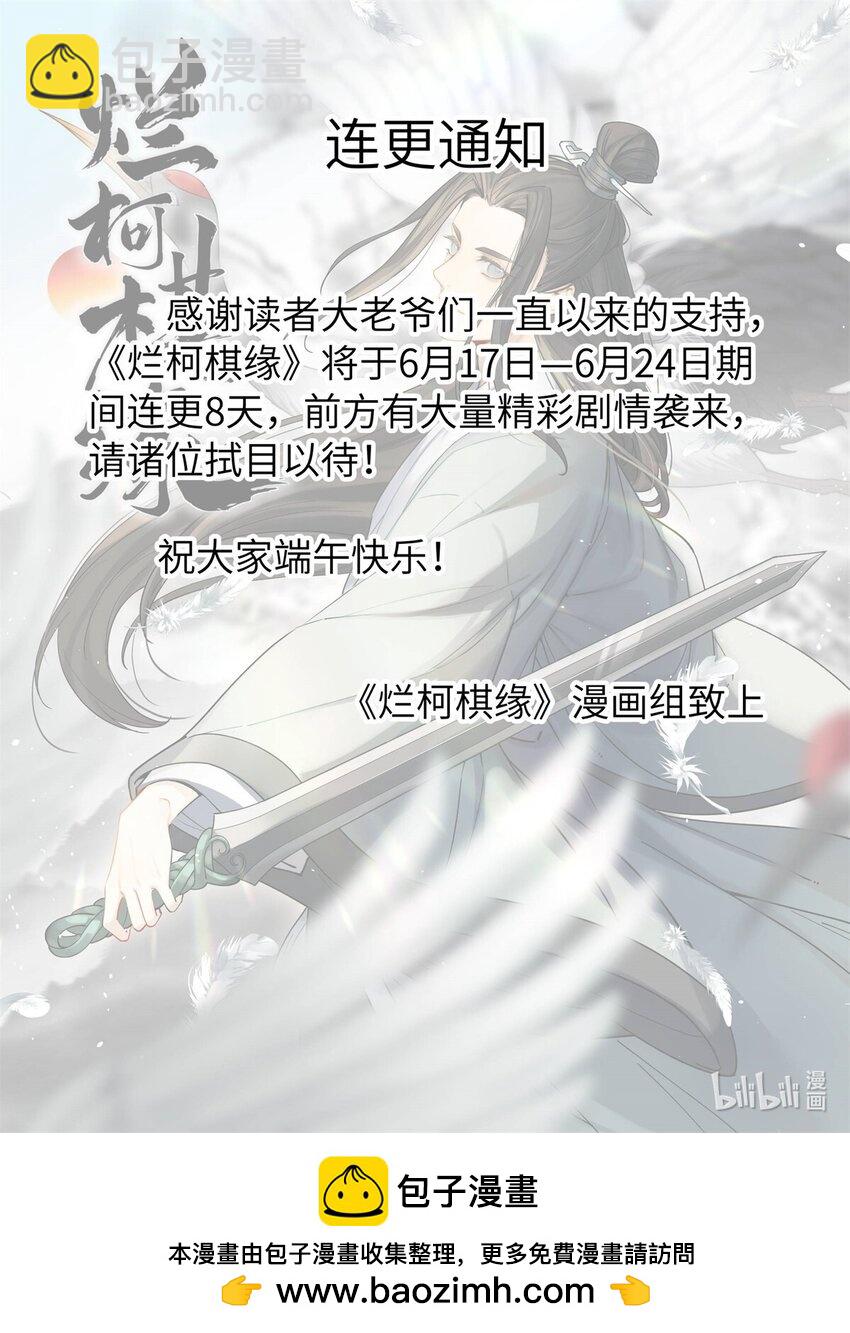 爛柯棋緣 - 219 219 - 7