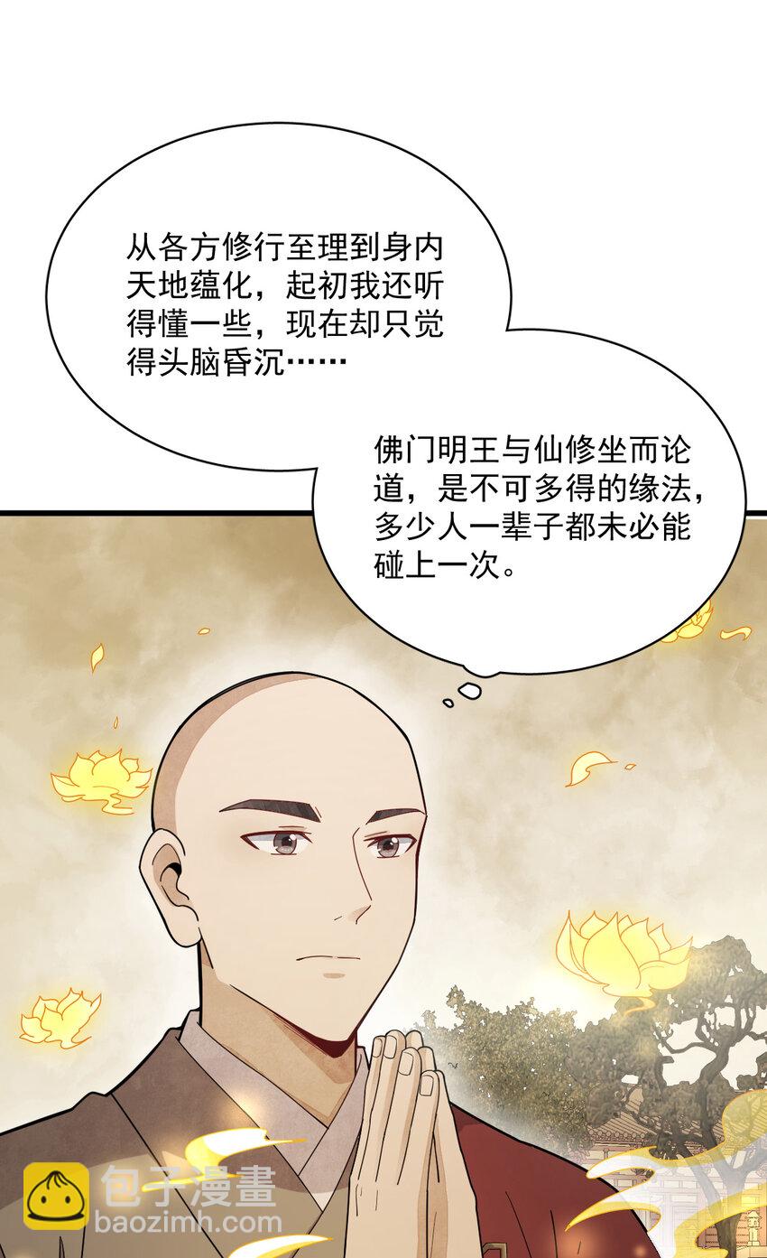 爛柯棋緣 - 219 219 - 7