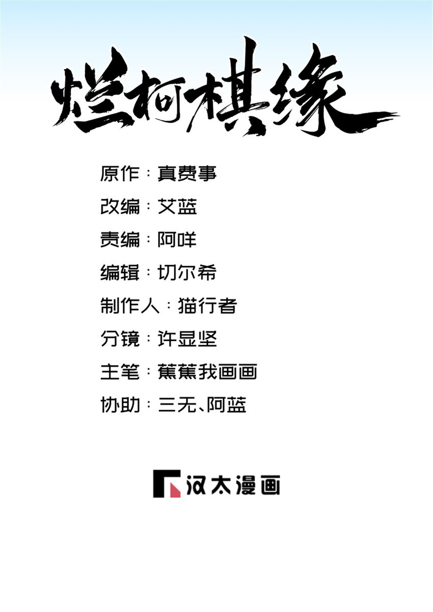 爛柯棋緣 - 221 221(1/2) - 1