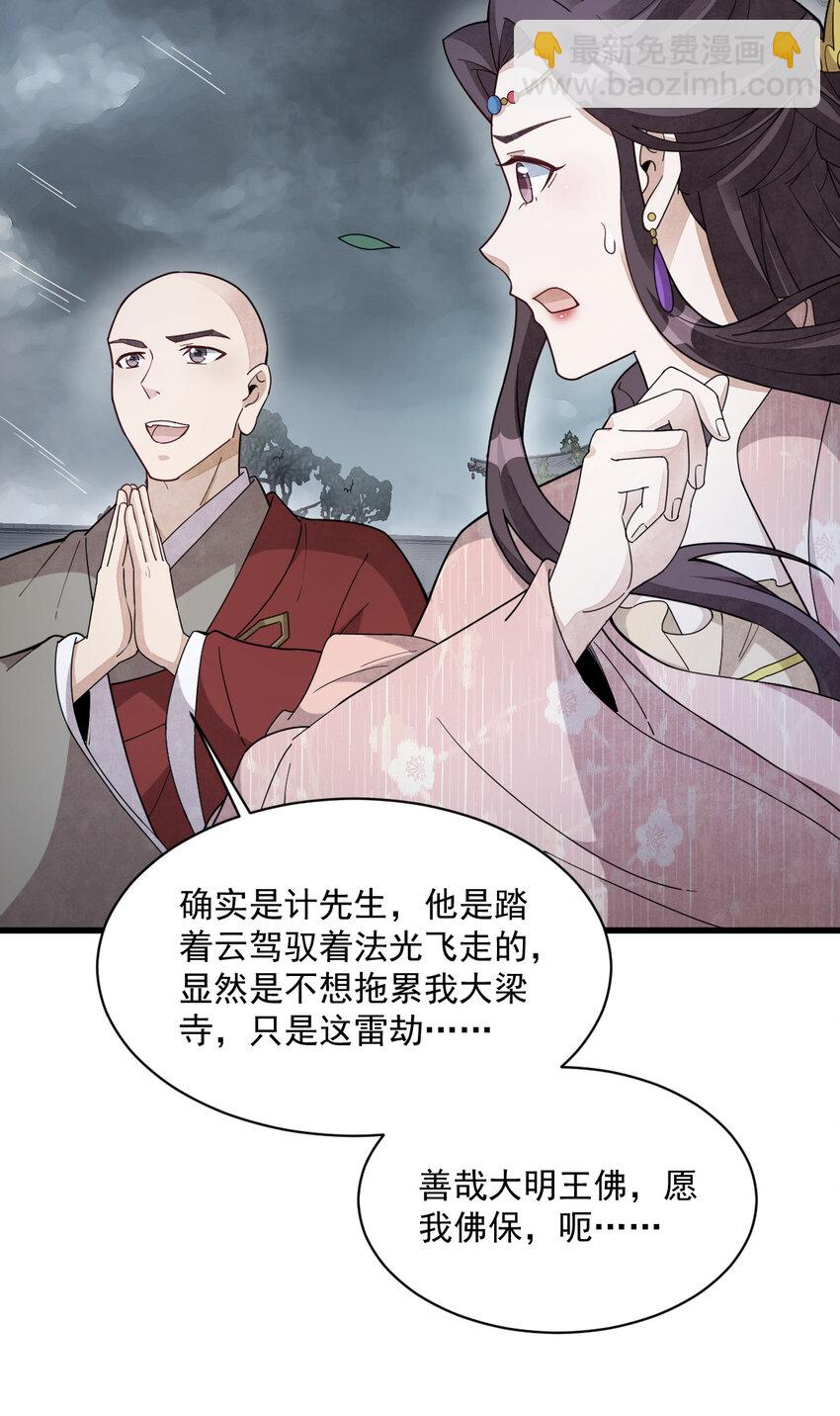 爛柯棋緣 - 221 221(1/2) - 3