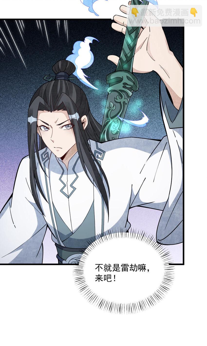 爛柯棋緣 - 221 221(1/2) - 4