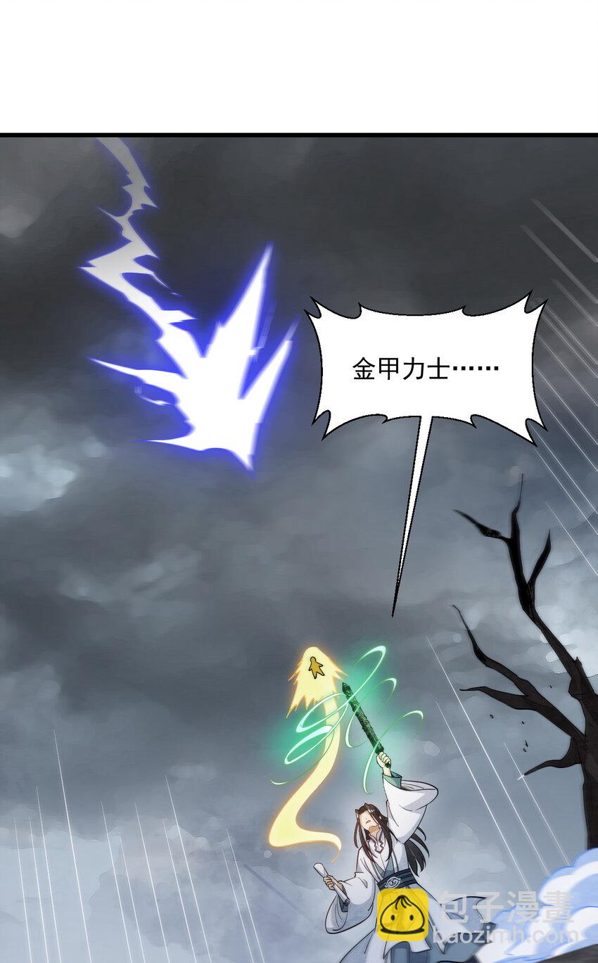 爛柯棋緣 - 221 221(1/2) - 5