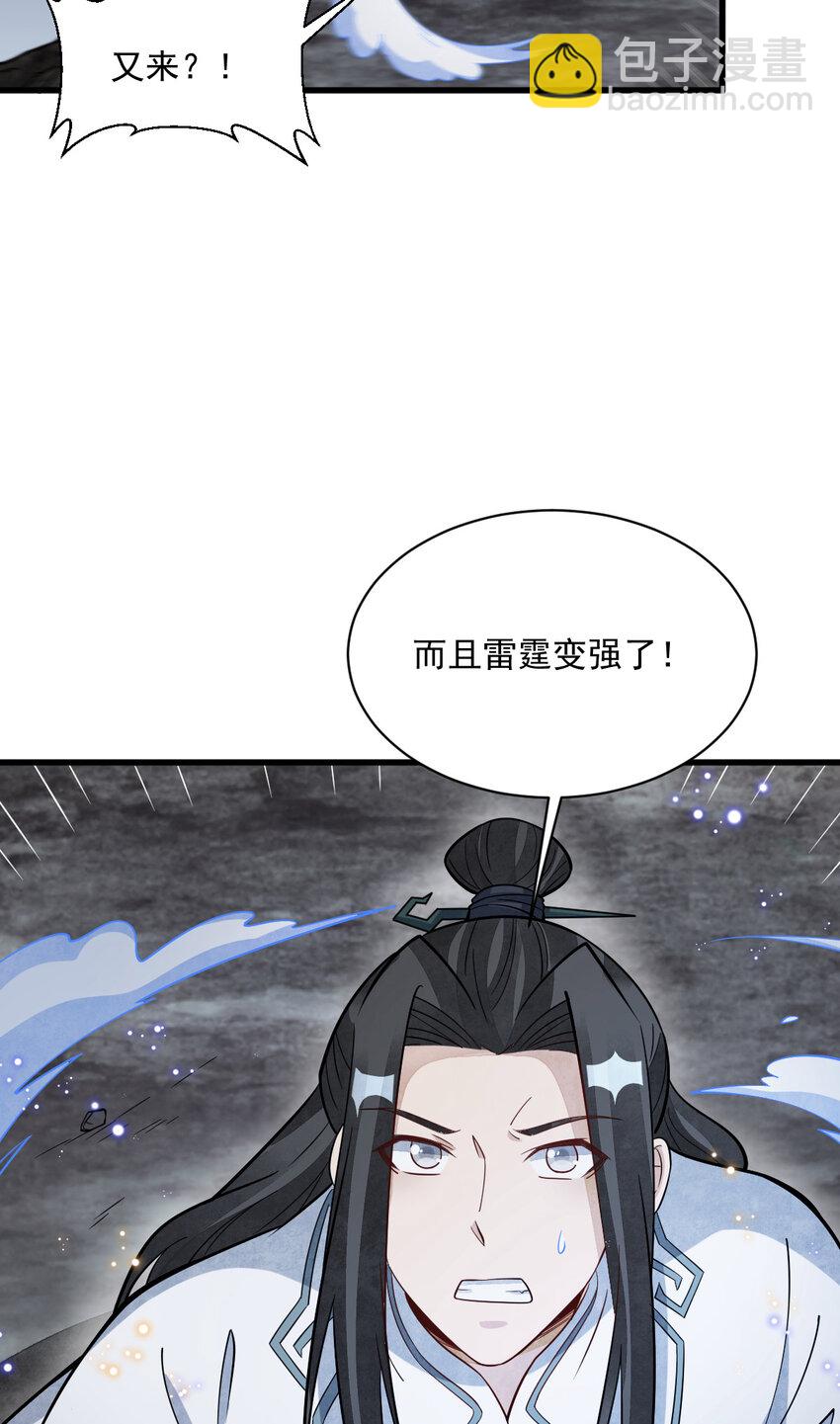 爛柯棋緣 - 221 221(1/2) - 2