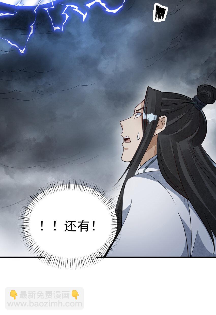 爛柯棋緣 - 221 221(1/2) - 1