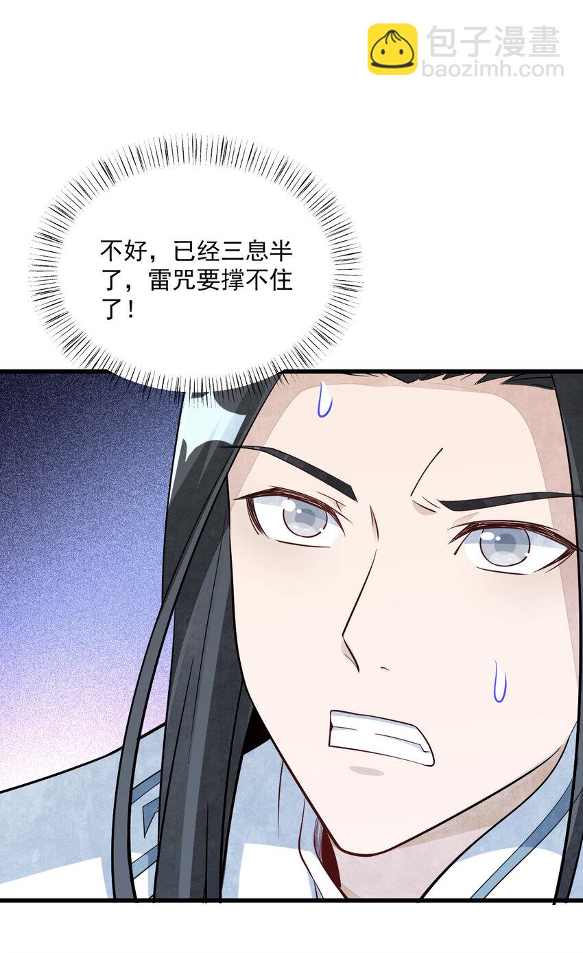 爛柯棋緣 - 221 221(1/2) - 6