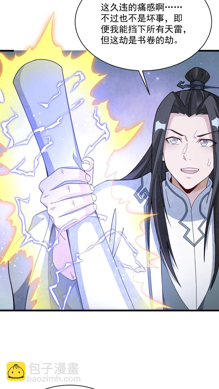 爛柯棋緣 - 221 221(1/2) - 6