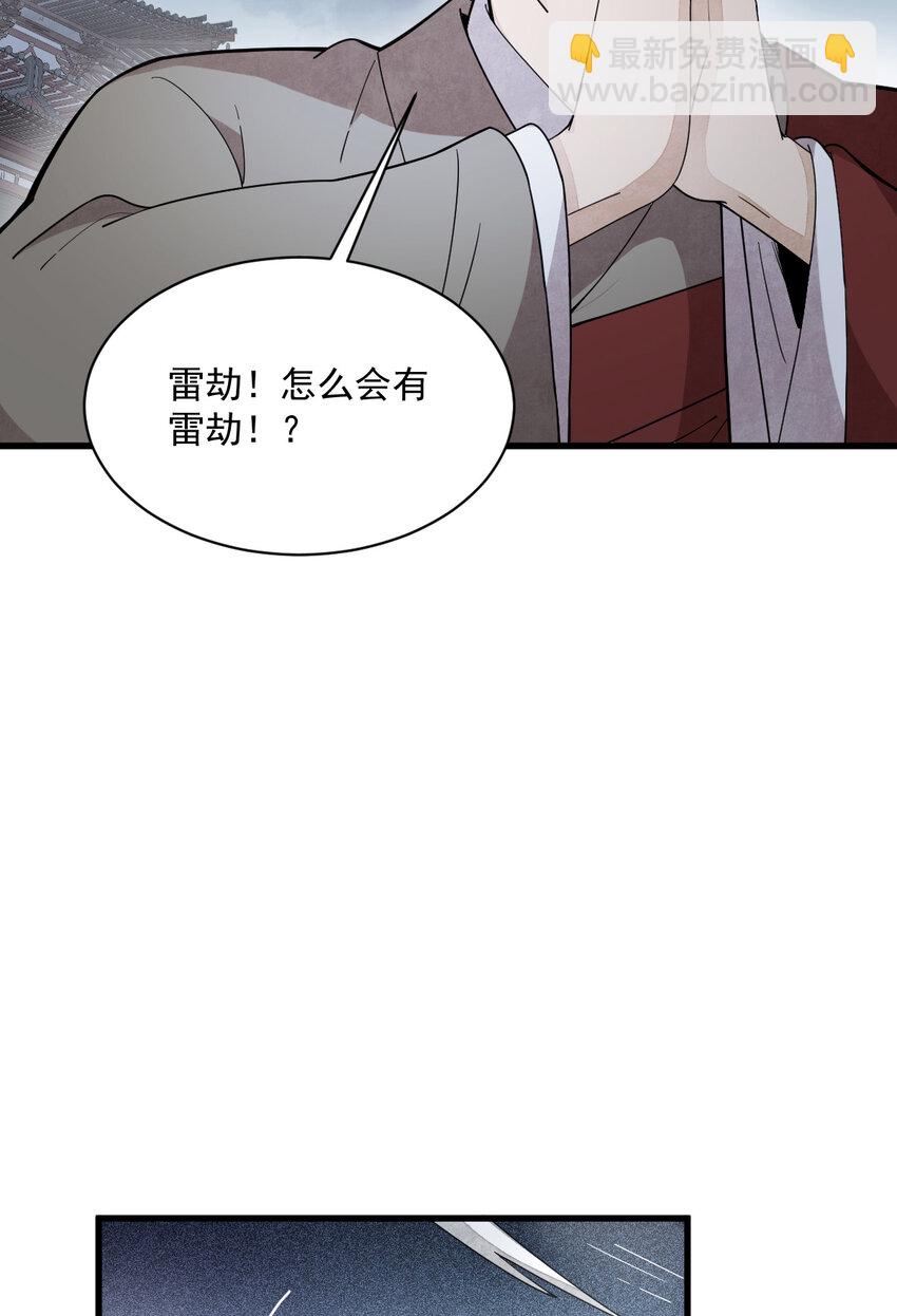 爛柯棋緣 - 221 221(1/2) - 5