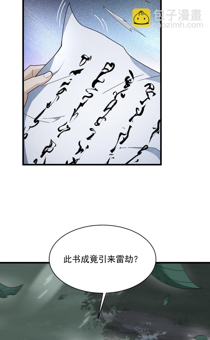 爛柯棋緣 - 221 221(1/2) - 6