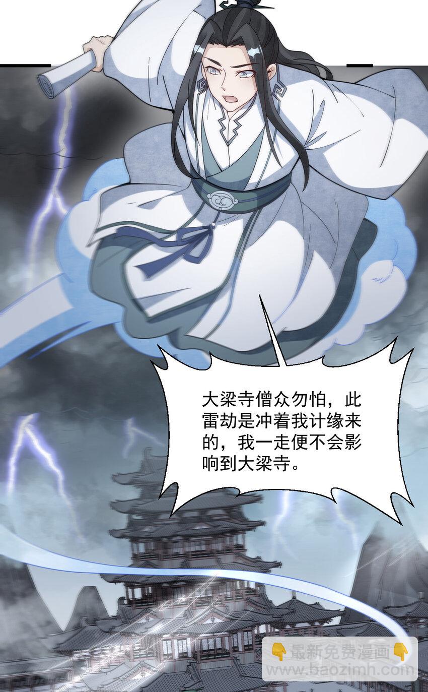 爛柯棋緣 - 221 221(1/2) - 8